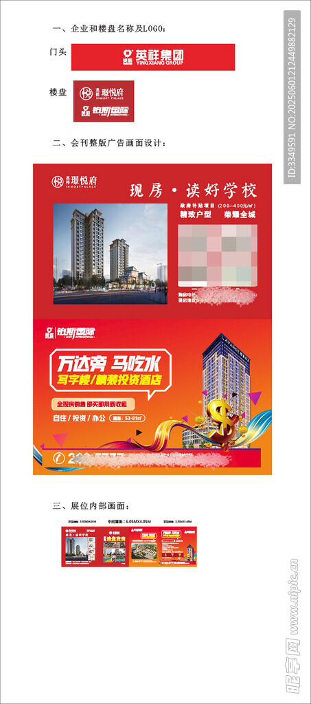 英祥展架