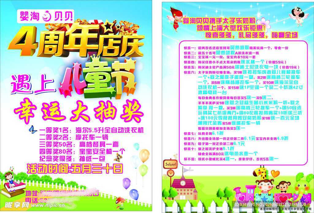 嬰淘貝貝兒童節DM單