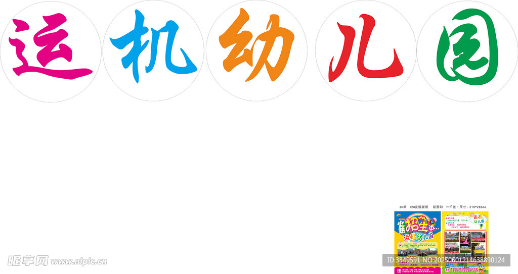 運機幼兒園DM單