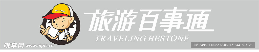 百事通招牌