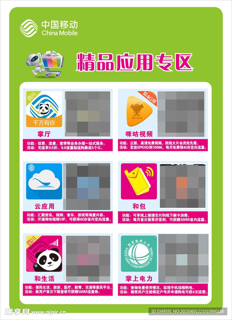 智能手機服務(wù)專區(qū)設(shè)計稿定稿