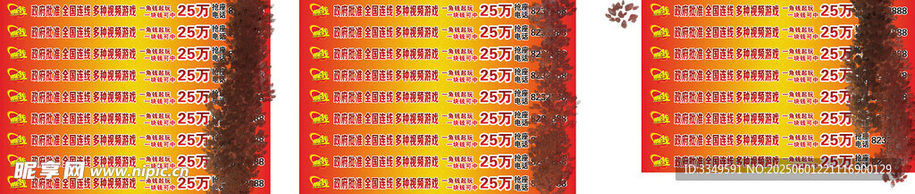 中福在線地腳線