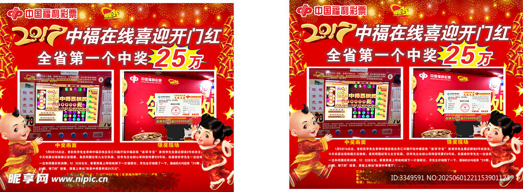 中獎故事寫真