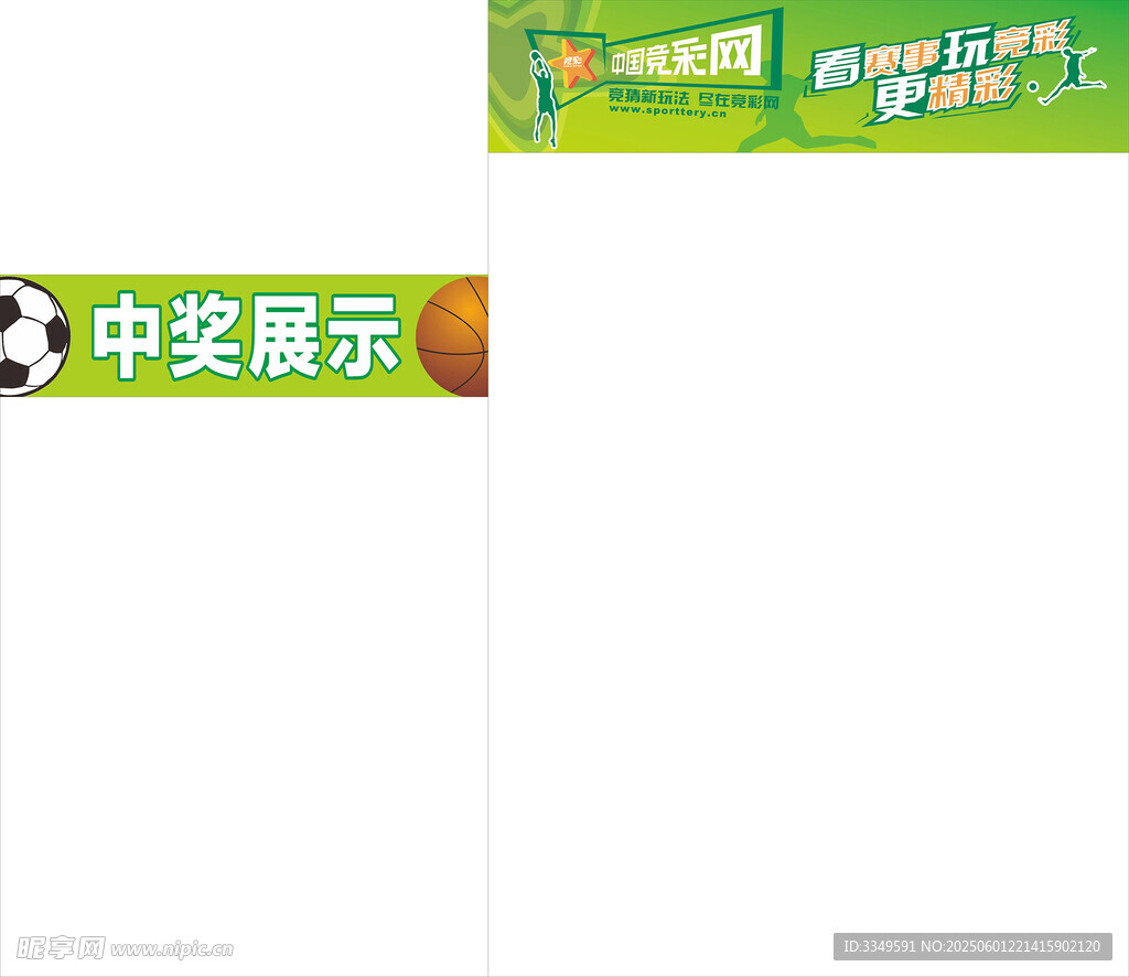 中獎展示