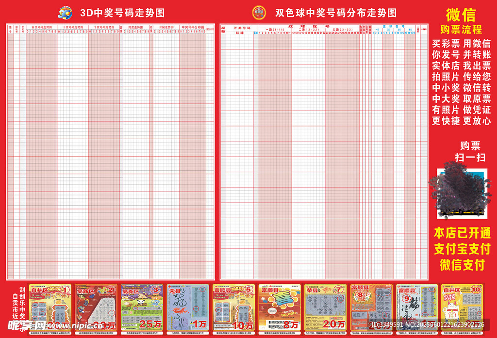 福彩中墻
