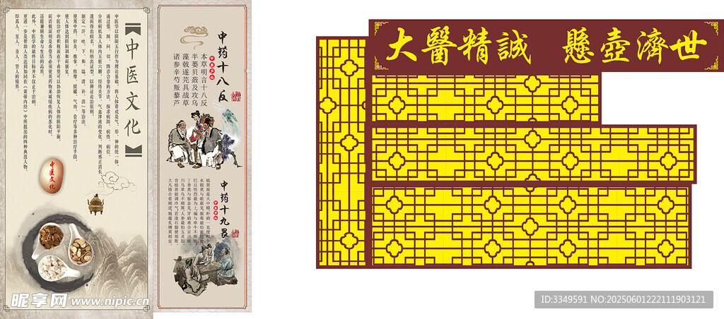 中醫(yī)廣告
