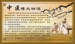 中醫文化