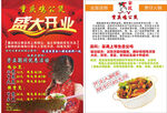 重慶雞公煲DM單