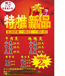 重慶雞公煲DM單