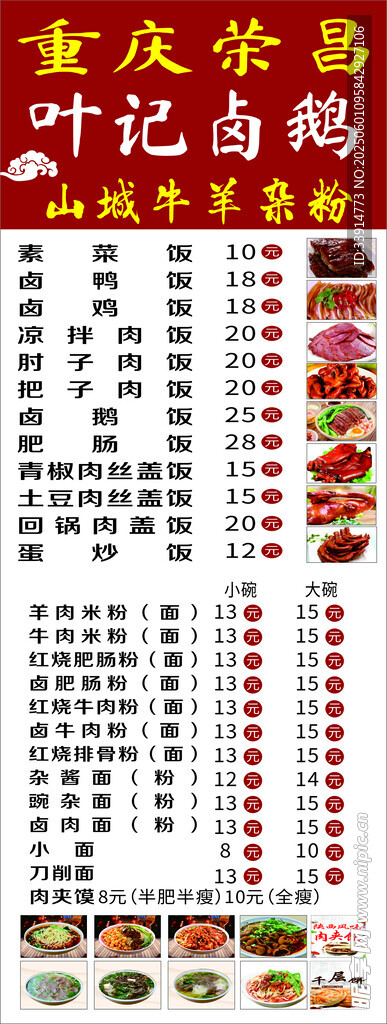 重慶美食記憶小食海報