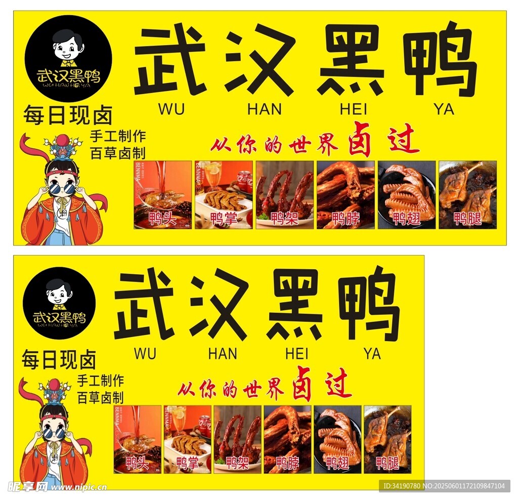 武漢黑鴨