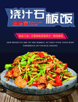 美味澆汁石板飯誘人呈現