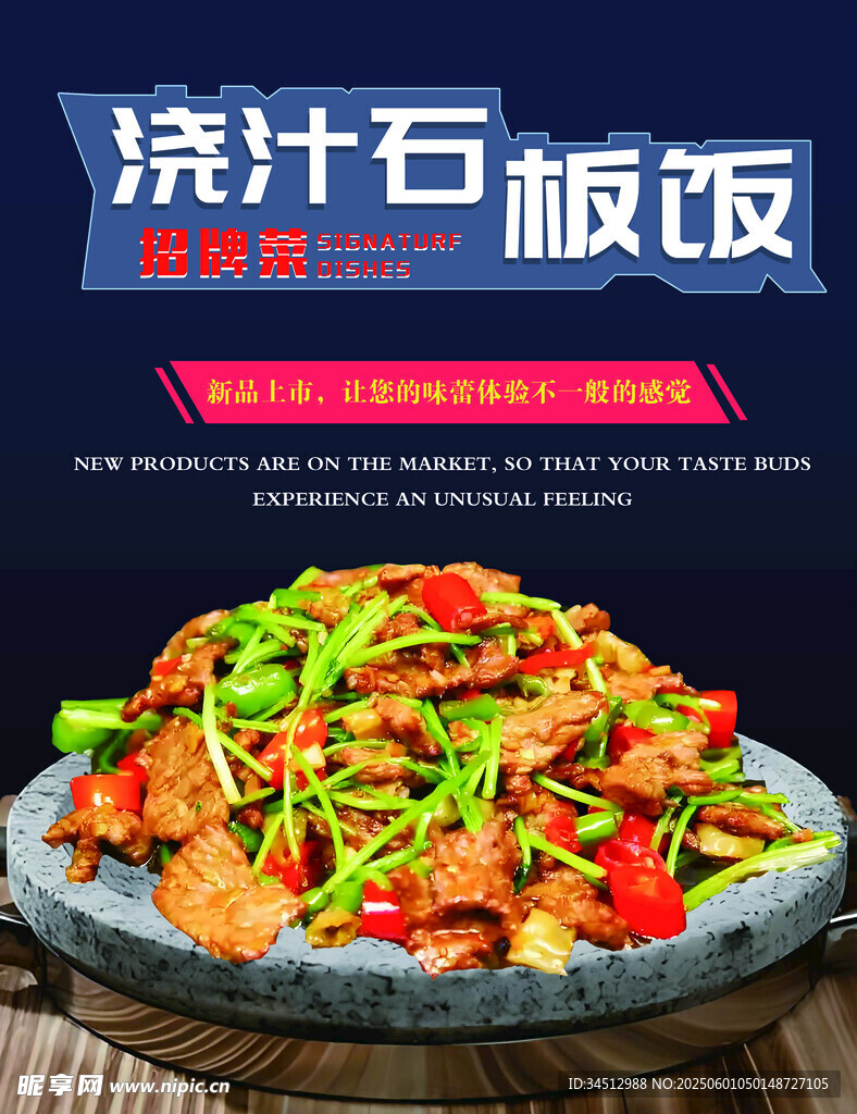 美味澆汁石板飯誘人呈現(xiàn)