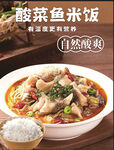 酸菜魚米飯 自然酸爽味