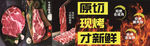 烤肉 鮮切 現切牛肉