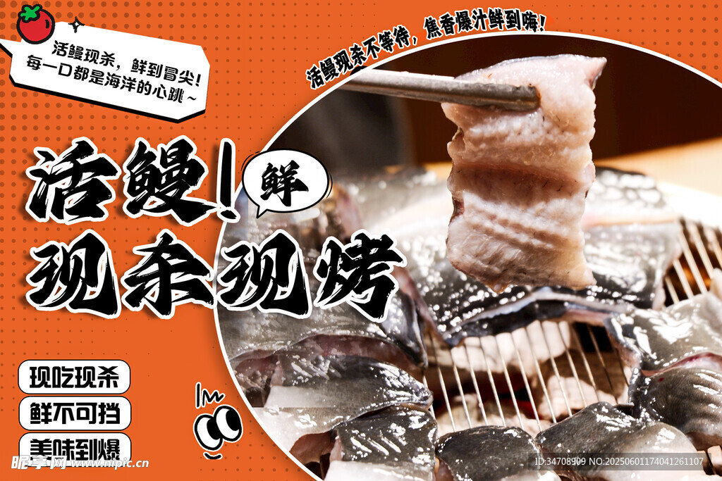 鰻魚海報 