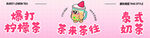 小吃車 奶茶 檸檬茶 擺攤
