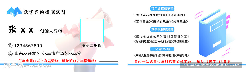 培訓(xùn)名片