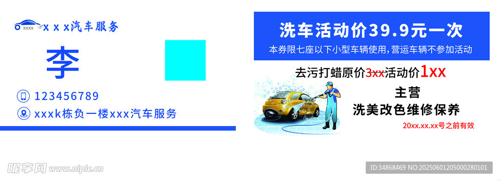 洗車名片