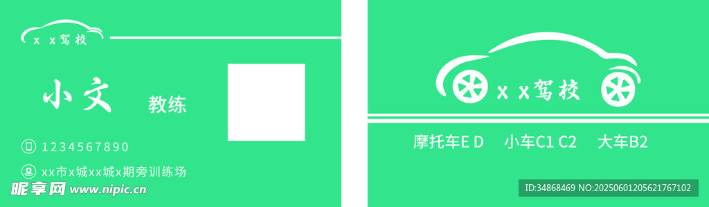 駕校名片