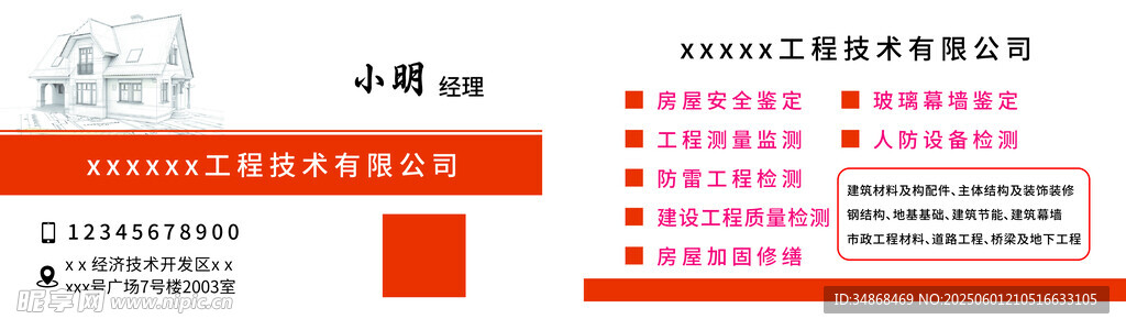 工程名片