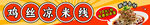 雞絲米線