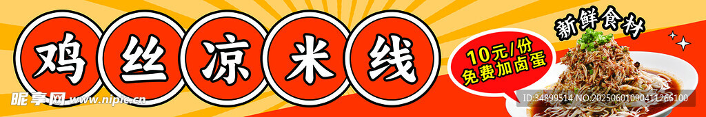 雞絲米線