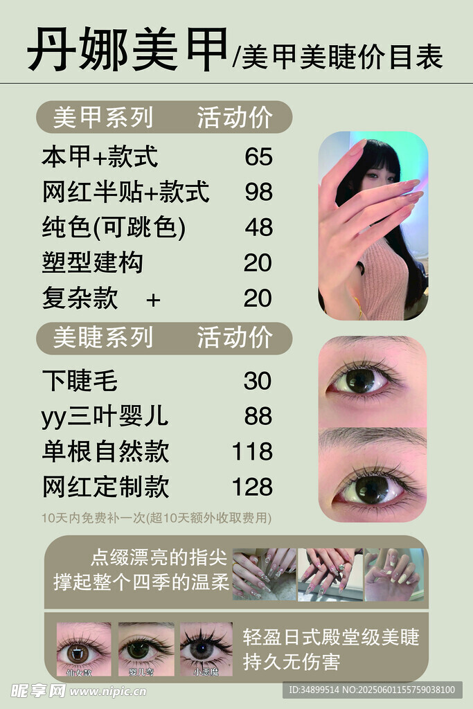 美甲美睫價目表展示