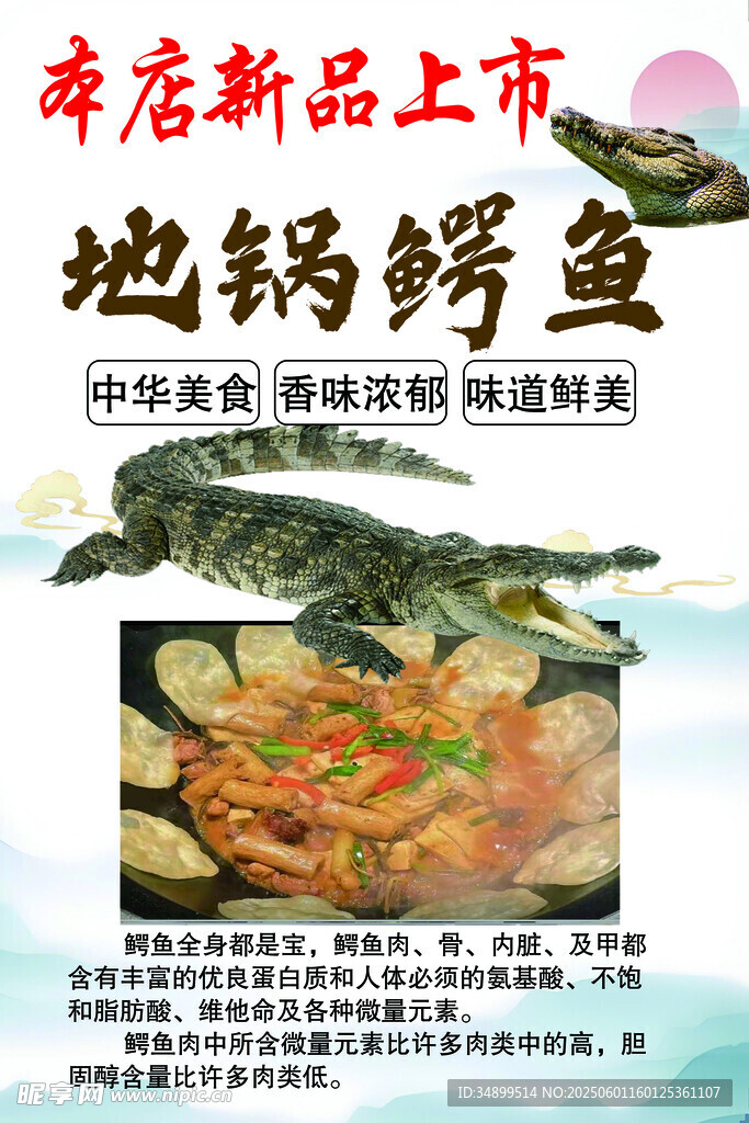 新店地鍋鱷魚新品上市