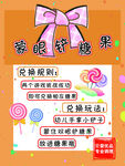 幸運糖果抽獎活動海報