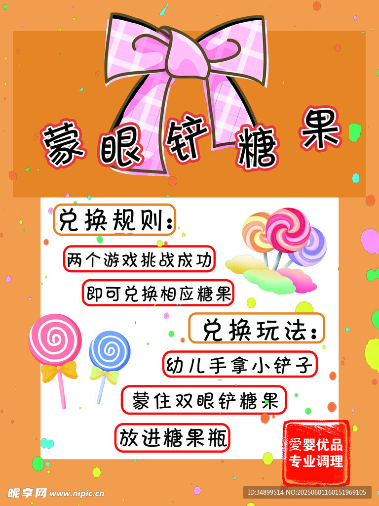 幸運糖果抽獎活動海報