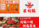 火鍋店海報(bào)