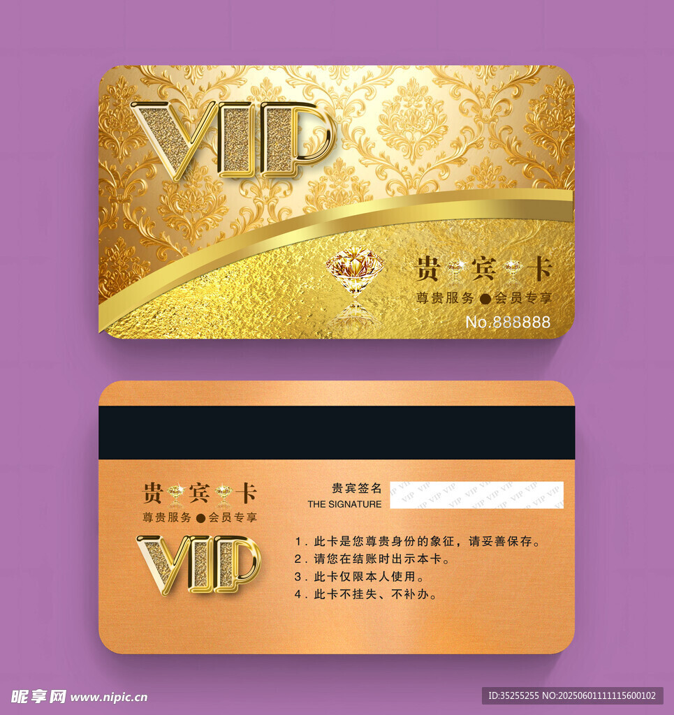 高端VIP會員卡