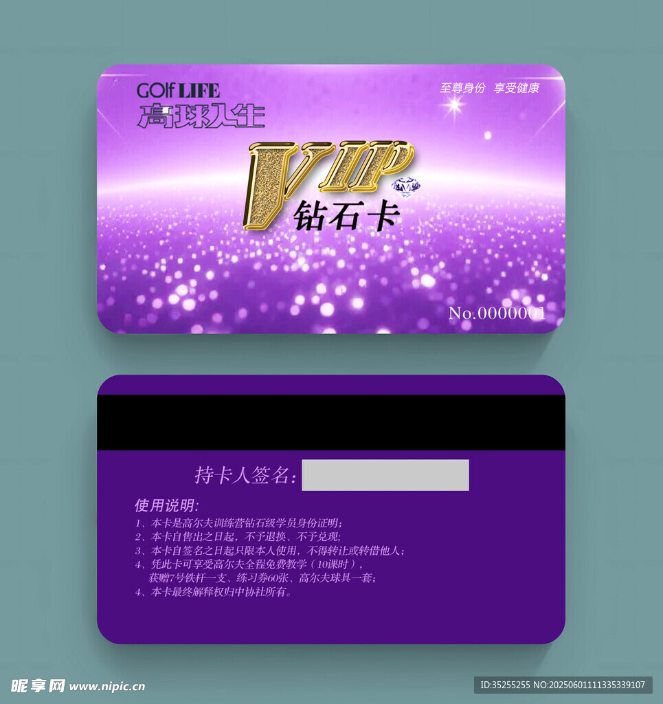 高端VIP會員卡