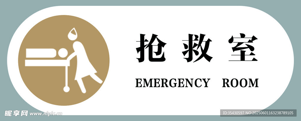 科室牌