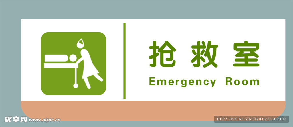 科室牌