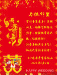 喜慶中式婚禮祝福海報
