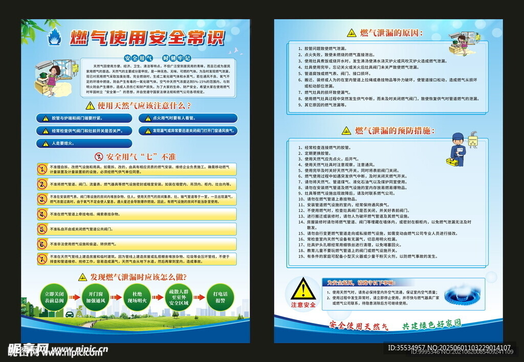 消防安全知識宣傳頁