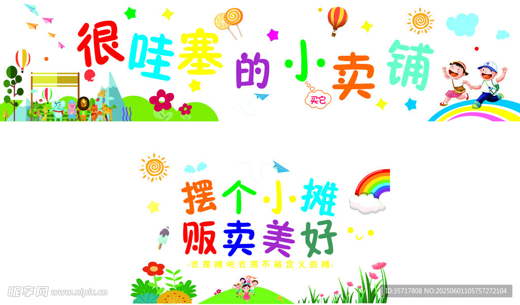 小賣鋪橫幅