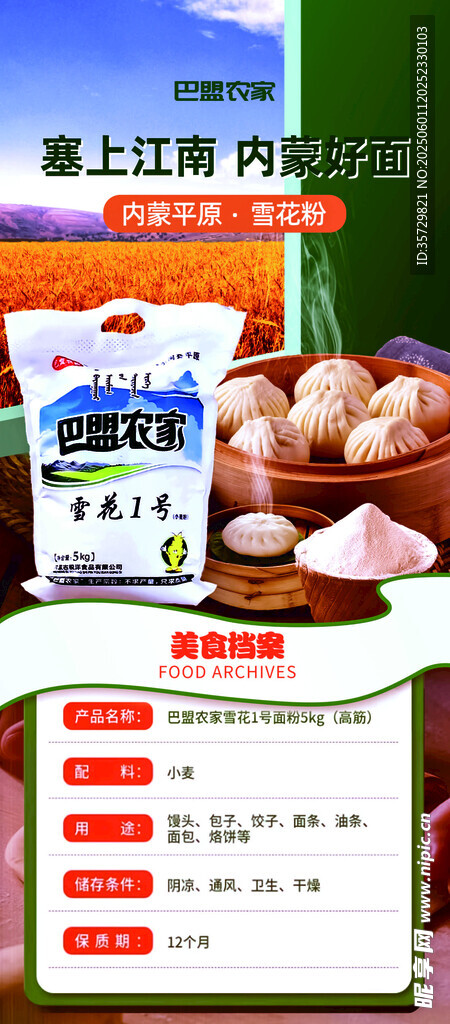 黑龍江雪花面粉產(chǎn)品戶外展架