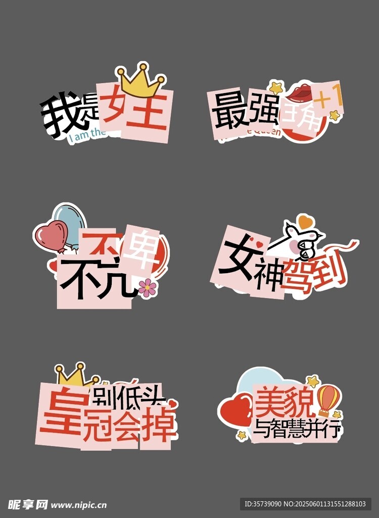 多樣女生節創意標語貼紙