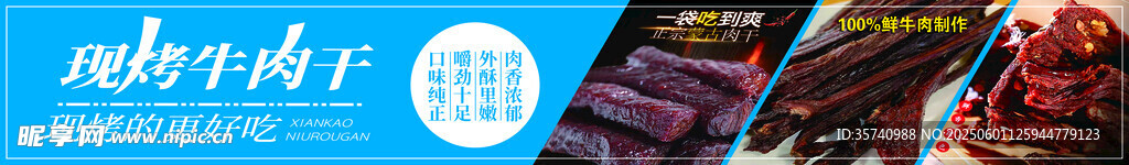 內蒙古現烤牛肉干