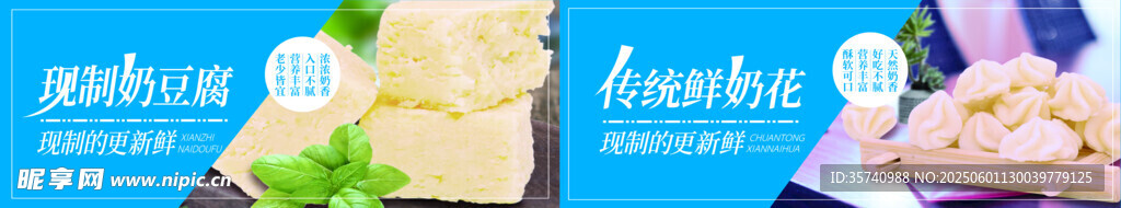 內蒙古奶豆腐奶花特產海報