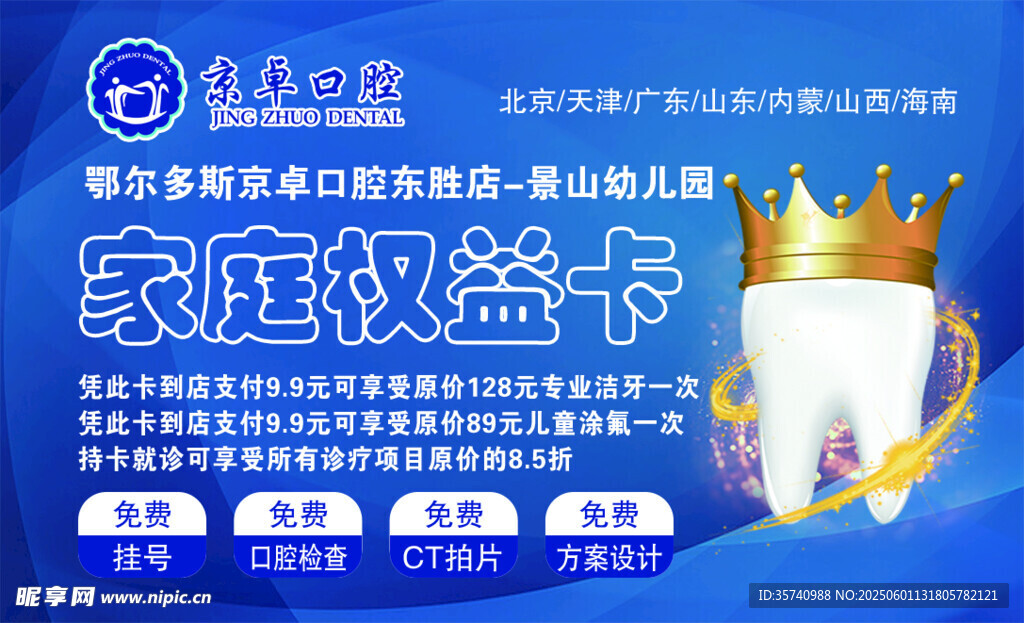 口腔家庭權益卡