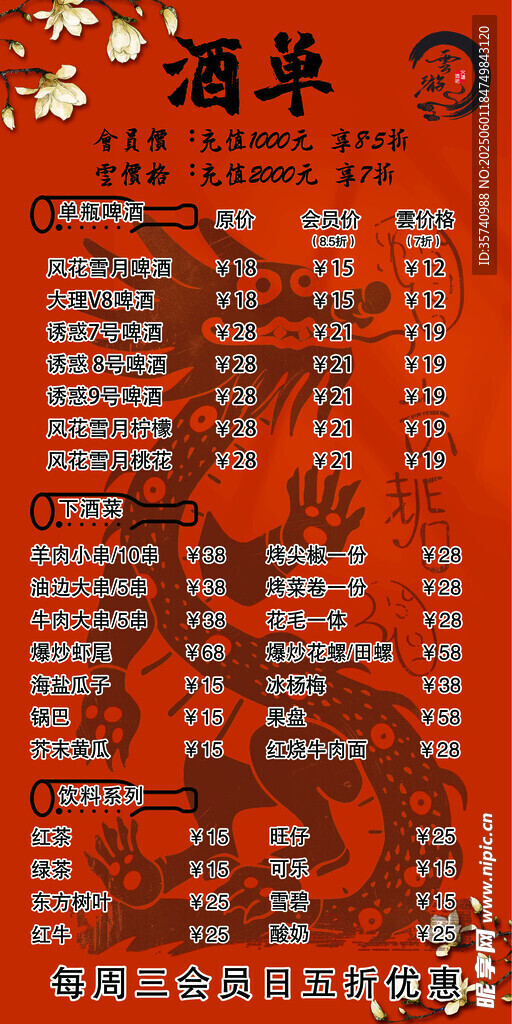 KTV酒吧點歌單價格單