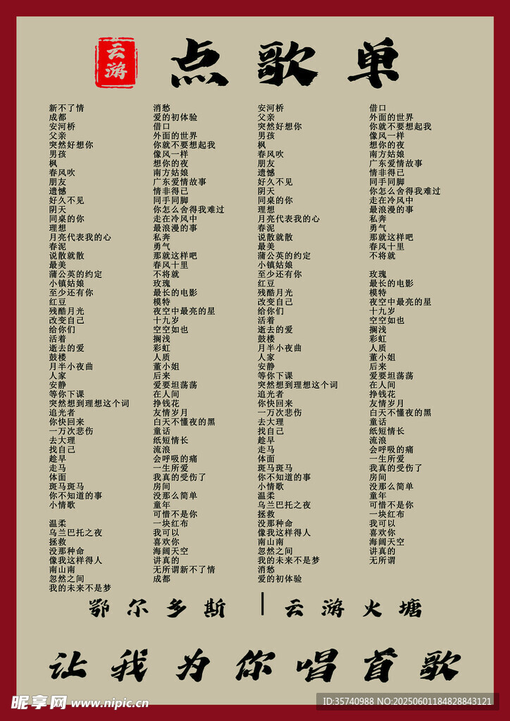 KTV酒吧點歌單