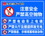 小區(qū)安全警示標識