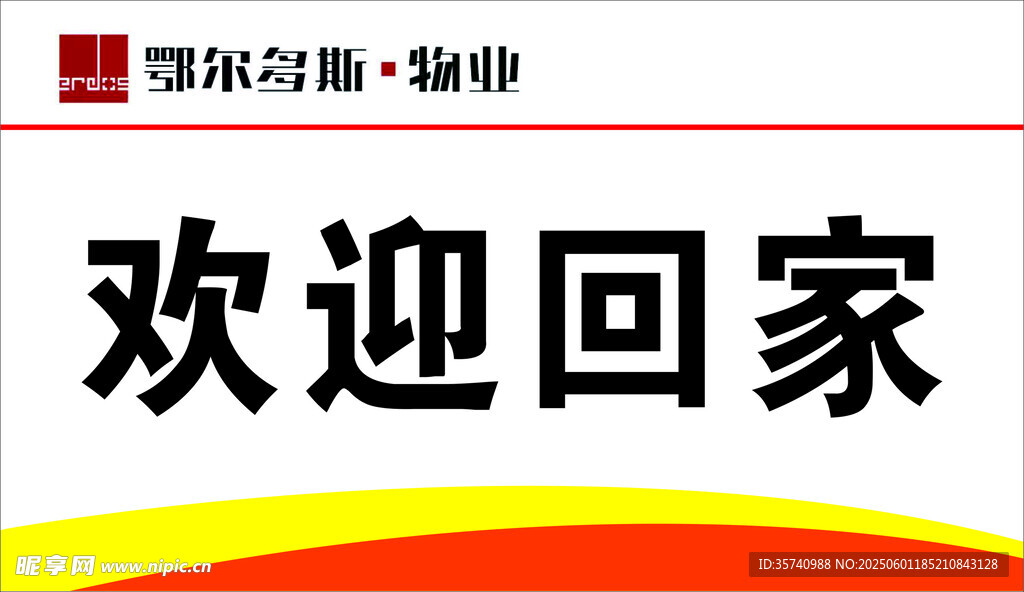 歡迎回家宣傳畫面