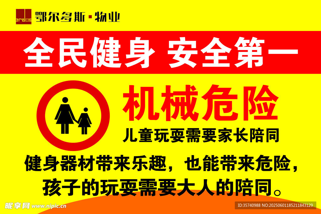 警示標語機械危險注意安全