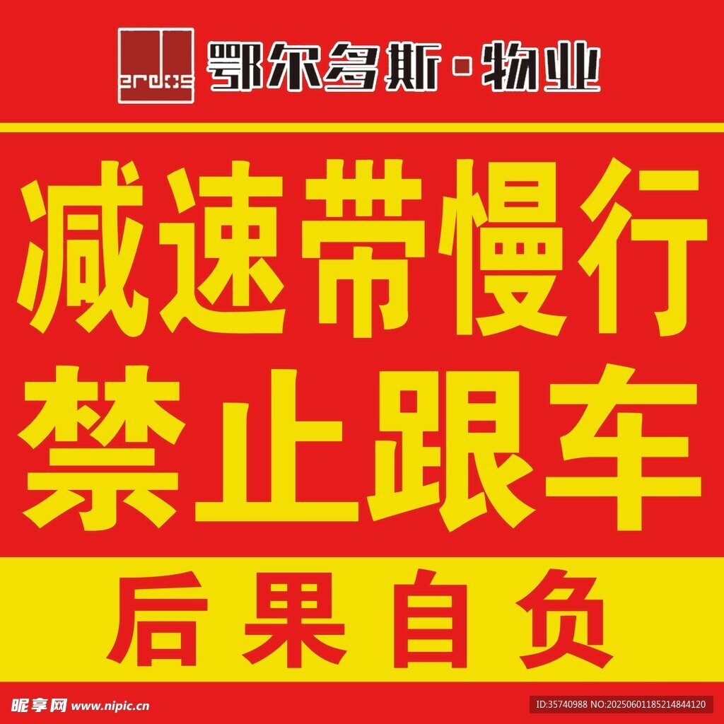 減速帶警示慢行禁跟車